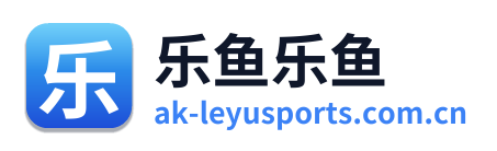 乐鱼乐鱼
